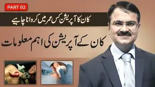 Ear Drum Hole Surgery | Best Treatment for Perforated Eardrum (Part 2) | Dr Tariq Ali Shaikh