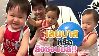 ของฝากนักบาส คอสตูมนี้ผ่านไหมค้าบบบบ | Thee&Phee