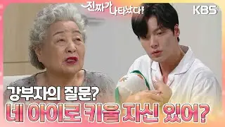 ＂네 아이로 키울 자신 있어?＂ 강부자의 질문? 하늘이를 위해서 잠도 마다하는 안재현😭 [진짜가 나타났다] | KBS 230805 방송