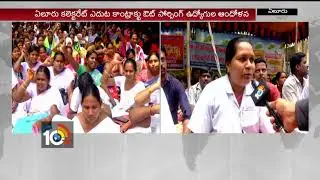 Contract Outsourcing Employees Anxiety At Eluru Collectorate Office | #Regulations | AP | 10TV