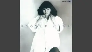 青春の光と影