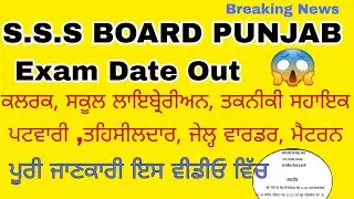 Psssb Board exam Date Out || jail warder || Clerk || Technical Assistant