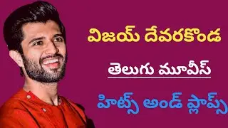 Vijay Devarakonda Hits Flops Movies Telugu Movies Hits and flops