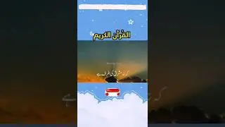 #quran #urdu #audio #video #translation #trending