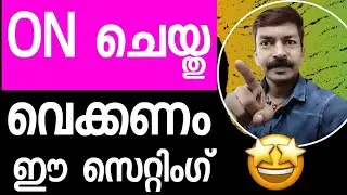 ഓൺ ചെയ്തു വെക്കണം ഫോണിൽ ഈ സെറ്റിംഗ്സ് | Important phone settings
