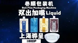 180DP Duplex model HFFS flat bag add spout packaging machine packing Lotion cream export to Thailand
