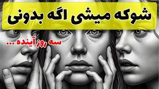 چطور این سه روز  زندگیمو عوض کرد؟قسمت سوم