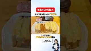 コメダ珈琲 #転職 #雑学 #shorts #コメダ珈琲 VOICE:青山龍星