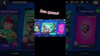 Какой скин купить? #brawlstars #kasaiv2 #videogamemusic #бравлстарс #ccrider #musicgenre #remix #бра