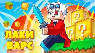 КРЫСИНАЯ ПОБЕДА ТОЖЕ ПОБЕДА! LUCKY WARS НА CRISTALIX!