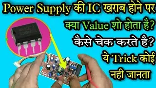 Check IC in minutes | dth power supply IC kaise check kare | IC kaise check kare