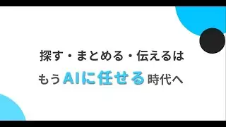 【30秒でわかる】生成AIで業務が変わる。GBase＆GBase Supportとは？