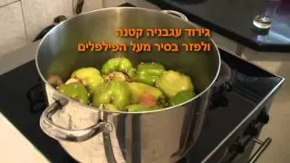 קלרה מכינה פלפל ממולא, Klara make peppers stuffed with meat and rice