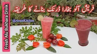How to Make Fresh Aloo Bukhara Sharbat | Homemade Plum Drink | Healthy Summer Drink | آلو بخارا ڈرنک