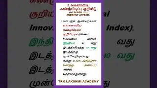 #gktamil #tnpsc #tnpscgroup1 #tnpsccurrentaffairs #tamilcurrentaffairs