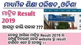 Odisha matric result 2019 ,matric result Odisha matric exam results ,,, odiark