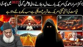 Dr Israr Ahmad s Shocking America Predictions That Came True in 2025