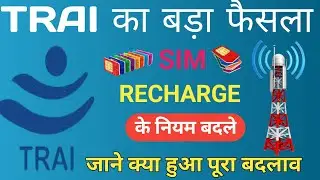 TRAI New Rule🤗new tariff rules | sim card new rules 2025 || TRAI new rules 2025