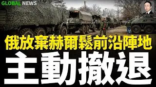 這是又搞善意撤退了？俄軍主動放棄在赫爾松州奧列克謝伊夫斯基島上的陣地！烏克蘭稱：正反攻紅軍村西北！清剿躲藏垃圾場的俄軍！澤連斯基说：上一年烏軍無人機擊中了近82萬個敵方目標！