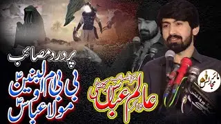 Zakir Alam Abbas Bhatti|Masaib Bibi Um ul Baneen Or Mola Abbas (A.S)|14 Shawal|Mair Majalis