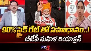 BJP Leader Vinusha Reddy Strong Reaction Over NDA Winning In Bihar Assembly Election | TV5 News