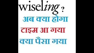 wiseling withdrawal on pending