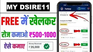 Mydsire11 | Free entry fantasy app | free fantasy cricket app | new fantasy app | free giveaway apps