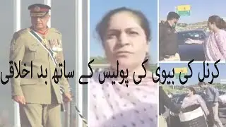 General Qamar Bajwa took notice on Colonel Wife incident