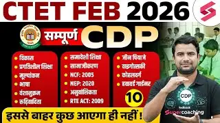 CTET 2026 | CTET CDP CLASSES 2026 | COMPLETE CTET CDP PREPARATION BY DH SIR