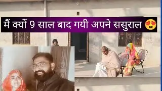 ससुराल घर का vlog 😍||yt video #familyvlog #dailyvlog #neerubaisa#vlogs 