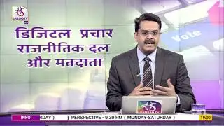 Mudda Apka - Digital Campaign | Political Parties and Voters | 15 January,  2022