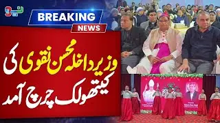 Mohsin Naqvi&rsquo;s Visit to Catholic Church | Interfaith Harmony in Pakistan | NEO News