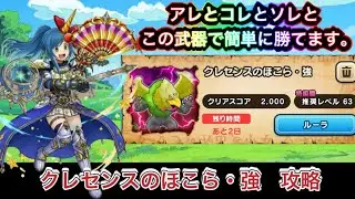 【ドラクエウォーク】クレセンス・強のほこら攻略