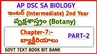 #apdsc |School Assistant Biology used Inter Botany 2nd year text book bits @narendratalks