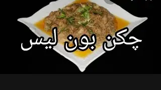 Chicken boneless karahi || taste with sidra || chicken ginger recipe