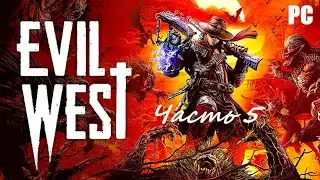 Evil West. Часть 5 - Перевал Дьявола / Прохождение без комментариев
