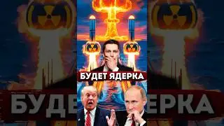 ❗️Трамп направил Атомные подлодки на позиции против России. Будет ядерная война?