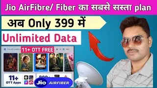 Jio Home Cheapest Plan | Jio Fiber ₹ 399 Plan | Jio AirFiber Backup Plan #jio #jiofiber #jiohome