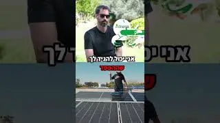 ניקוי פאנלים סולארים - זה חשוב?