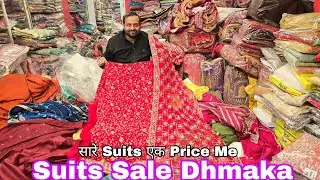 Suits Sale Dhmaka ਸਾਰੇ Suits ਹੁਣ ਇਕ ਵਿੱਚ ਮਿਲਣਗੇ | 50% Off Ludhiana Ladies Suits Market Abhishek Trdr