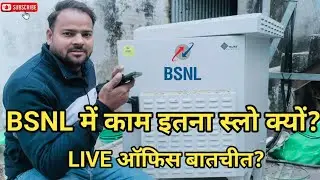BSNL में काम इतना धीमा क्यों चल रहा है ऑफिस में सीधी बातचीत  LIVE // BSNL 4G नेटवर्क पर ताज़ा अपडेट 