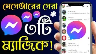 মেসেঞ্জারের ৩টি জাদুকরী সেটিংস্!Facebook Messenger 3 Important Setting || SH Tech Official