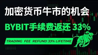 Binance founder CZ: Crypto money-making and bull market opportunity 1｜Bybit 33% trading fee refund