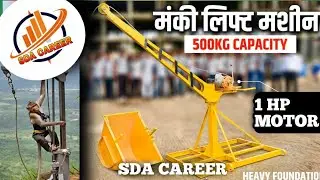 Monkey Lift Machine Price In India | मंकी लिफ्ट मशीन सबसे मज़बूत और सस्ती | Construction Mini Lift
