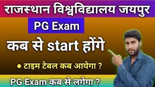 Rajasthan University PG Exam 2022 || PG Exam Kab lagega || PG Time Table || University PG Exam 2022