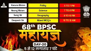 Day -20 | BPSC 68th Maha Marathon  🔥 महा मैराथन 🔥 | Complete Coverage of 68th BPSC Prelims