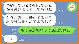 【LINE】何度も注意したのに同じ高級焼肉店を予約し家族で便乗するママ友「支払いは任せたからw」→奢られる前提のDQN女にある衝撃の事実を伝えた時の反応が…ww【スカッとする話】【総集編】