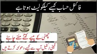 How to calculate end of service benefits in saudi arabia | Final hisab chek krny ka trika