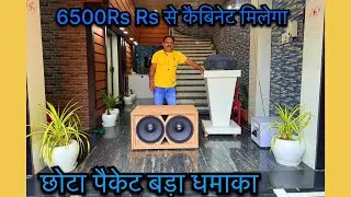 LSD छोटा पैकेट बड़ा धमाका Dual 15 &ldquo; Compition Dj Setup