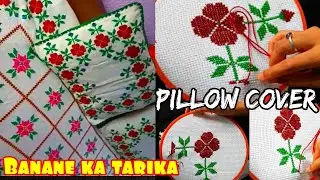 Dusuti chadar design ||cross stitch handmade home |dusati banane ka tarika|dusati ka chadar
